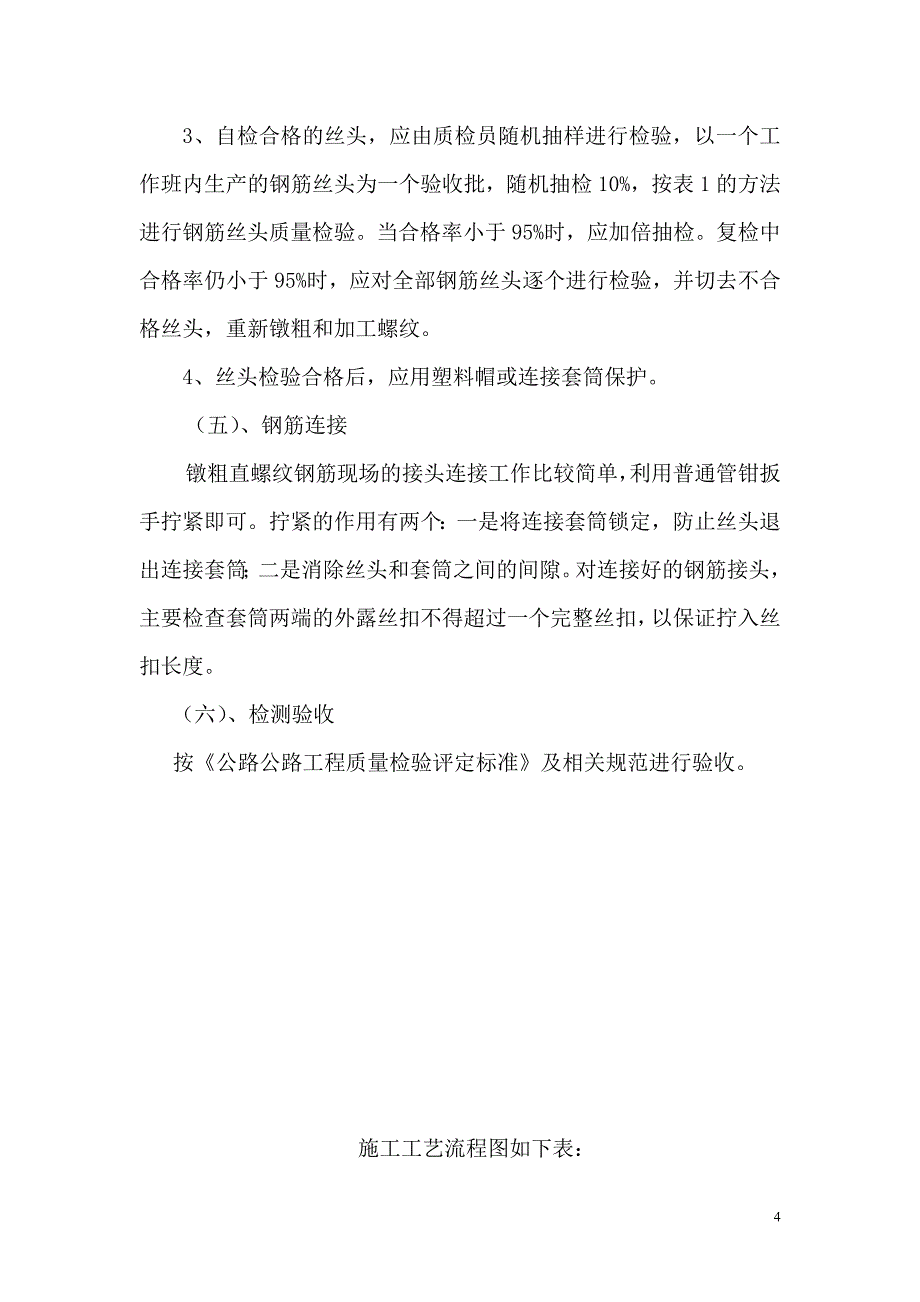 墩粗直螺纹钢筋连接施工工法_第4页