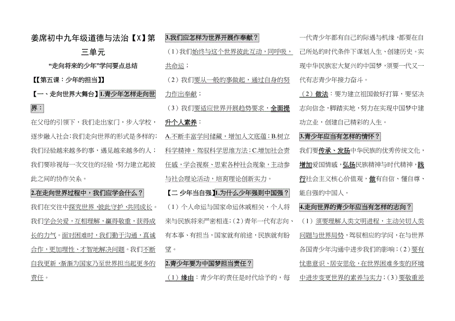 部编版人教版九年级道德与法治下册第三单元知识要点总结_第1页