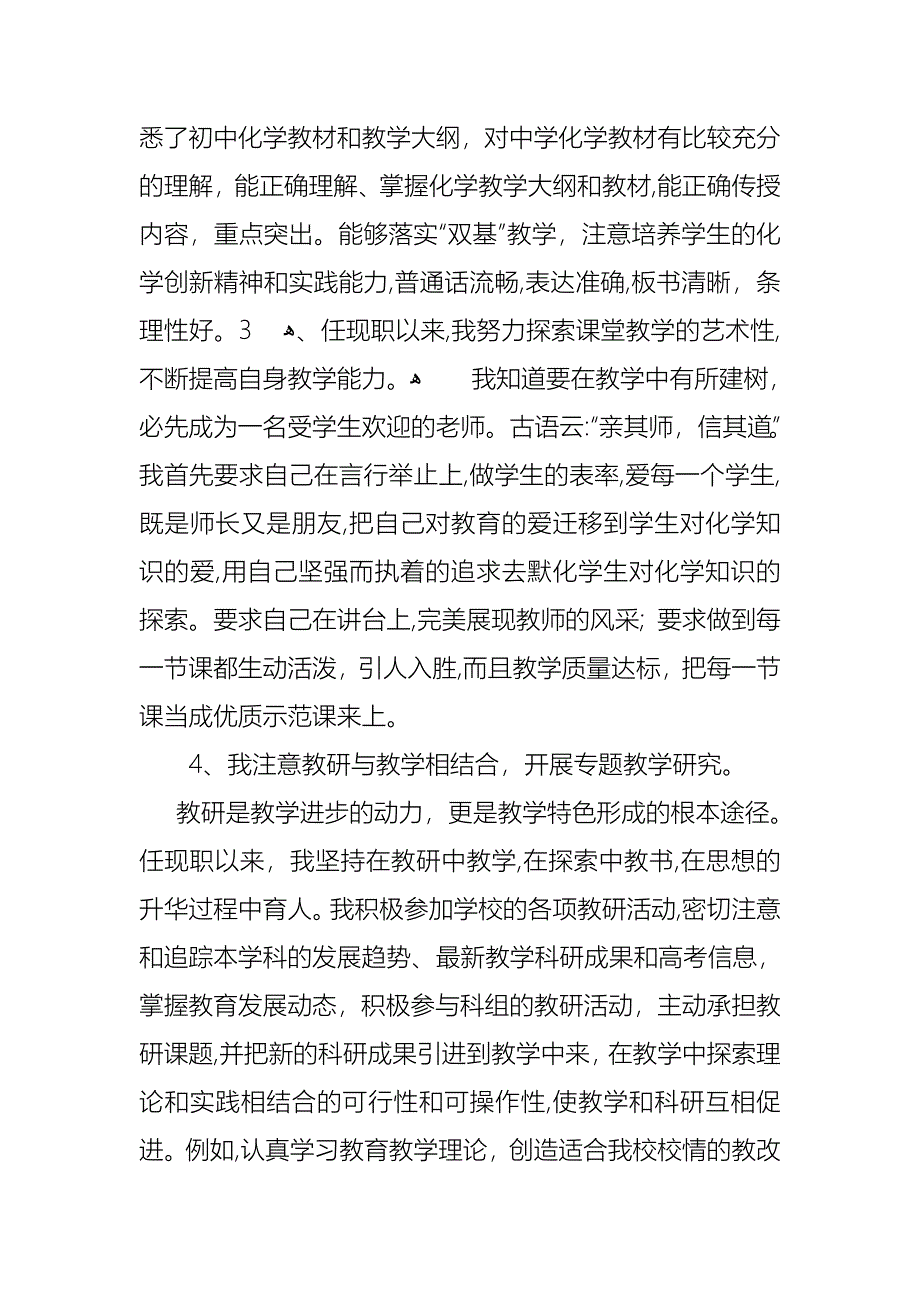 化学教师述职报告合集10篇_第2页