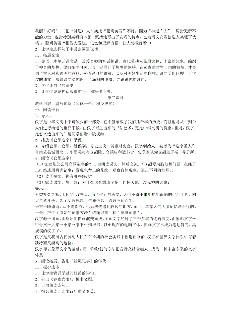 (春)六年级语文下册《语文百花园一》教案 语文S版_第2页