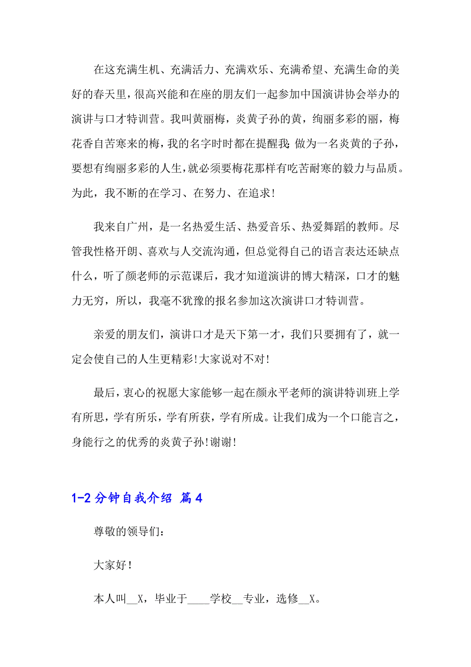 2023年实用的12分钟自我介绍模板汇总6篇_第3页