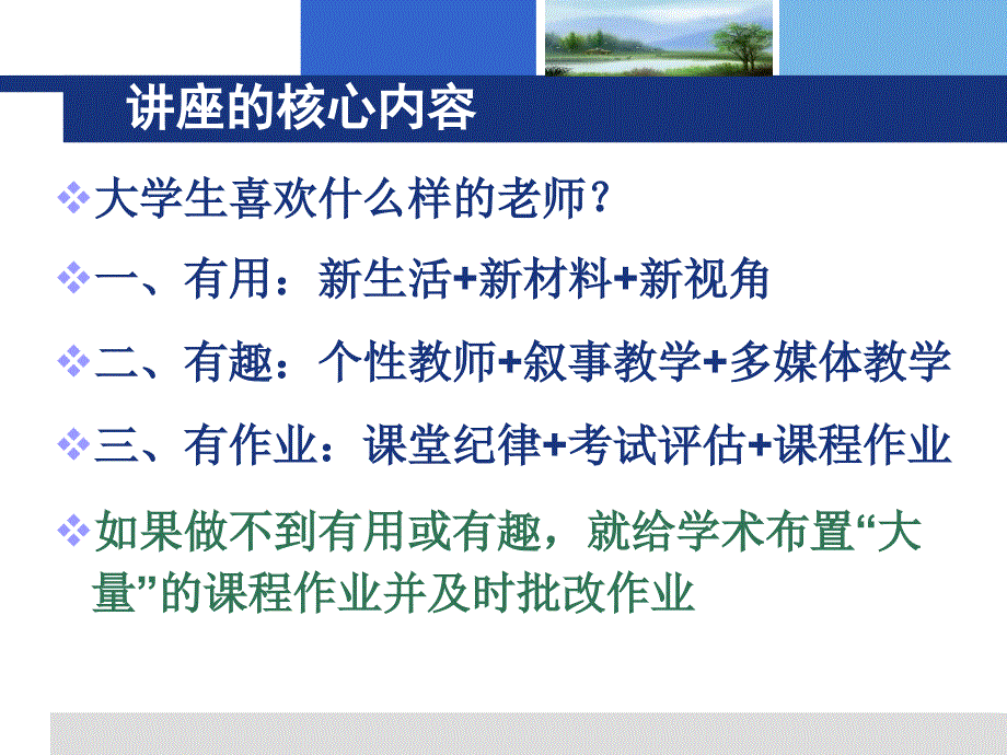 叙事研究与教学改革_第4页