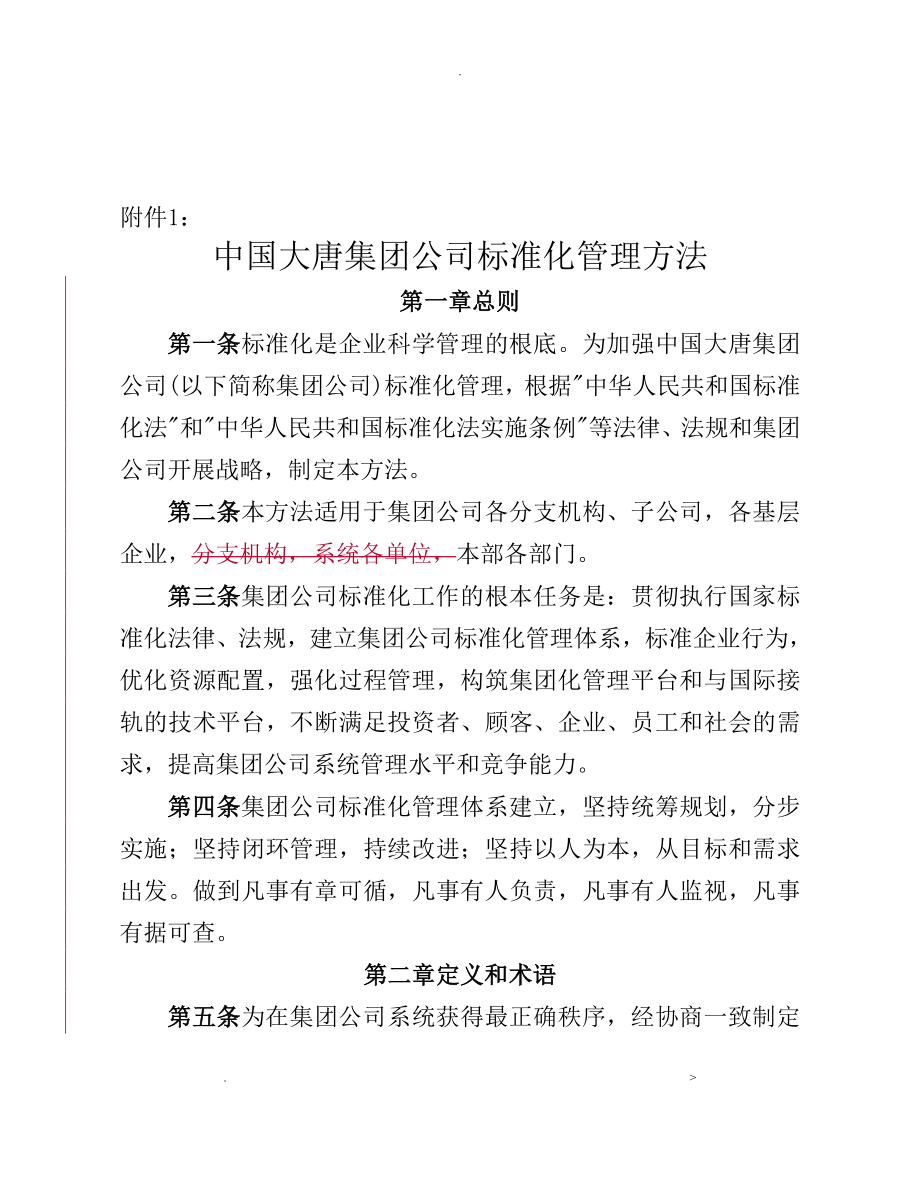 集团公司标准化管理办法_第2页