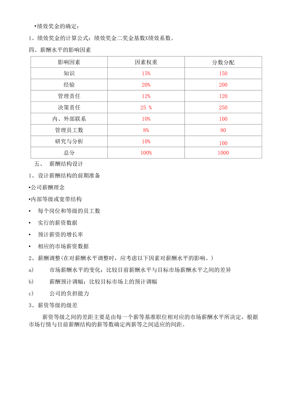 公司薪酬结构_第3页