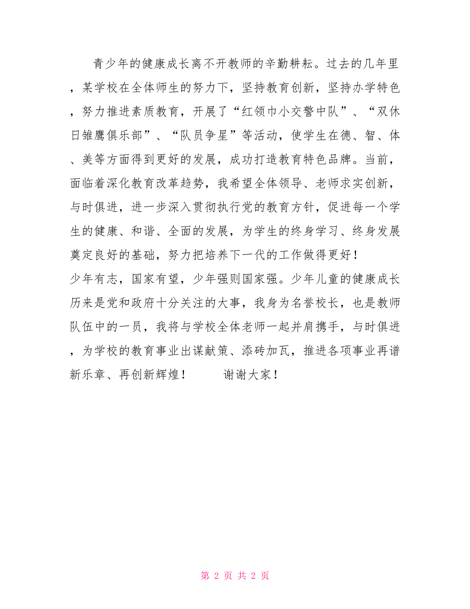 61儿童节小学国旗下的讲话稿国旗下讲话_第2页