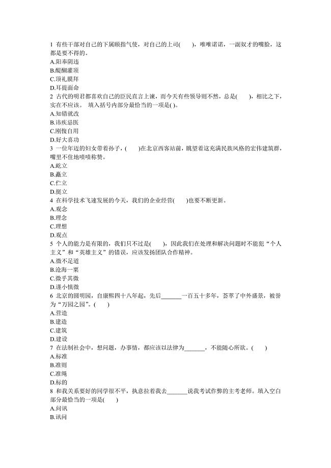 2014年云南省公务员省考笔试基础预习题