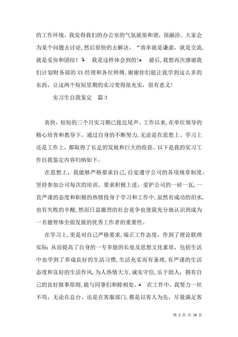 实习生自我鉴定范文合集10篇二_第3页