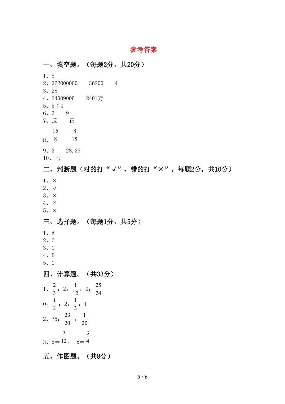 2022年部编版六年级数学上册期末考试带答案.doc_第5页