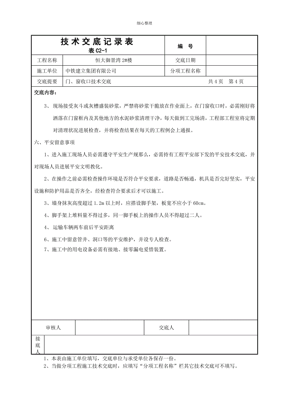 门窗收口技术交底_第4页