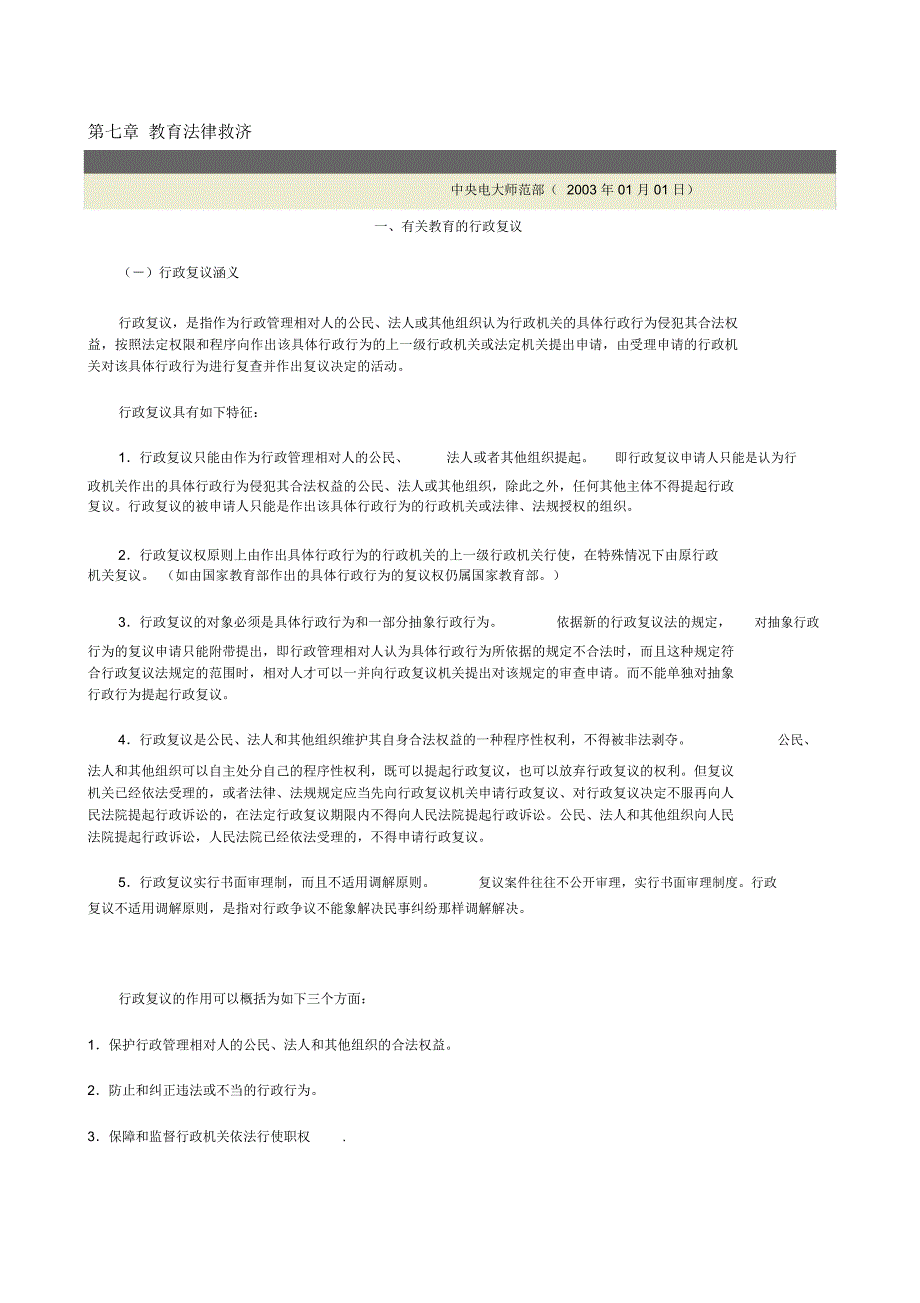 教育法律救济_第1页