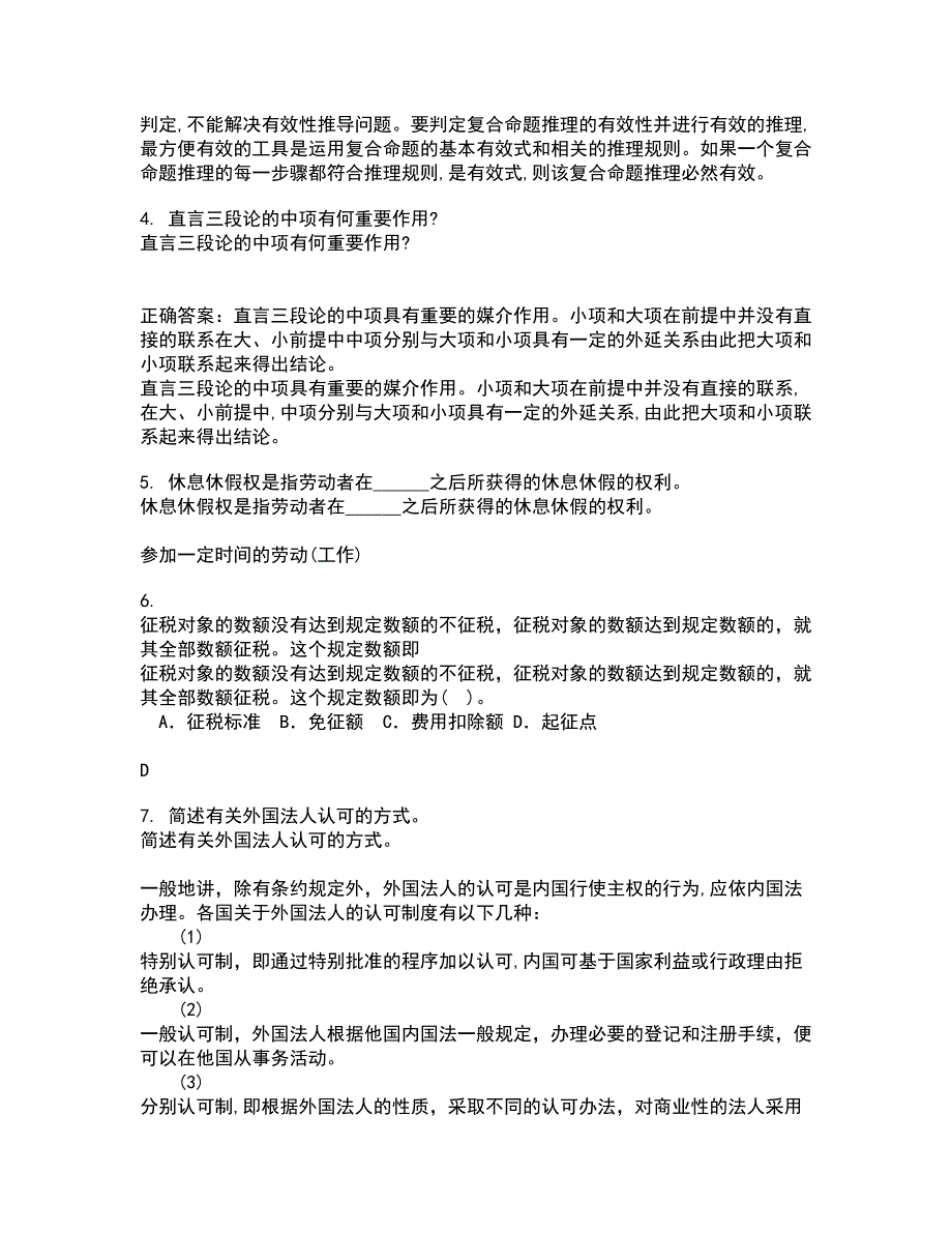 南开大学21秋《民法总论》平时作业2-001答案参考60_第2页