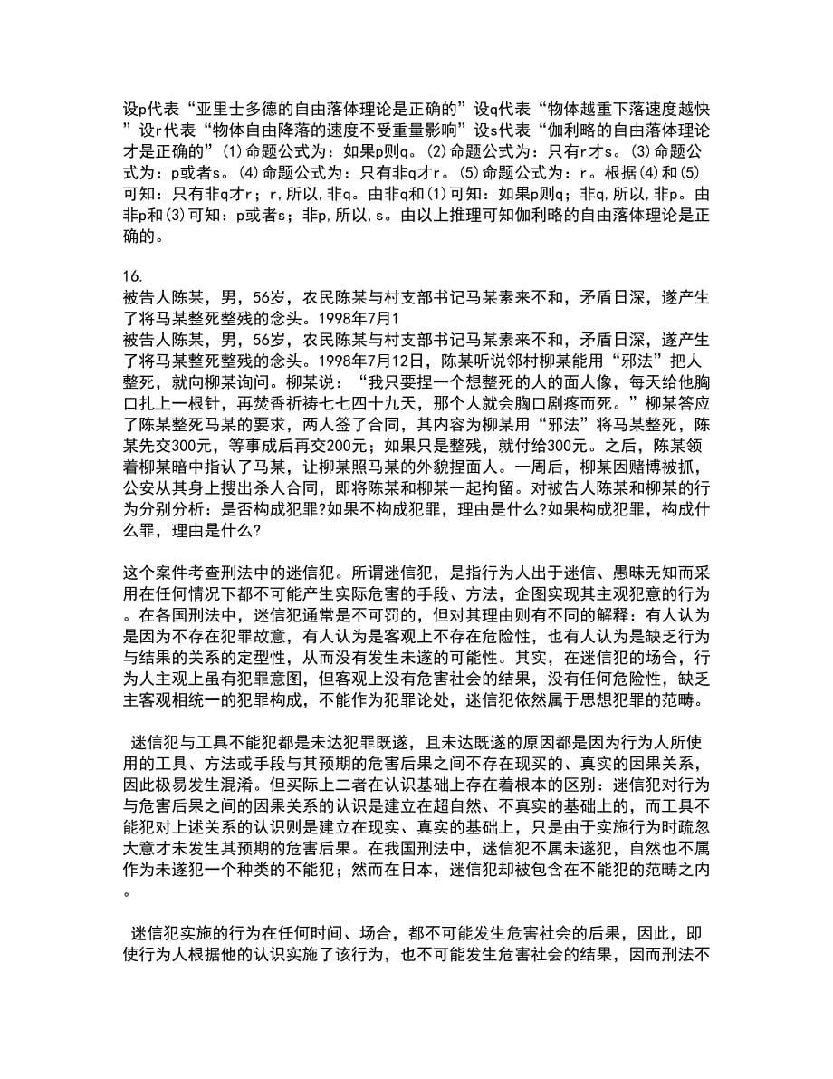 南开大学21秋《民法总论》平时作业2-001答案参考60_第5页