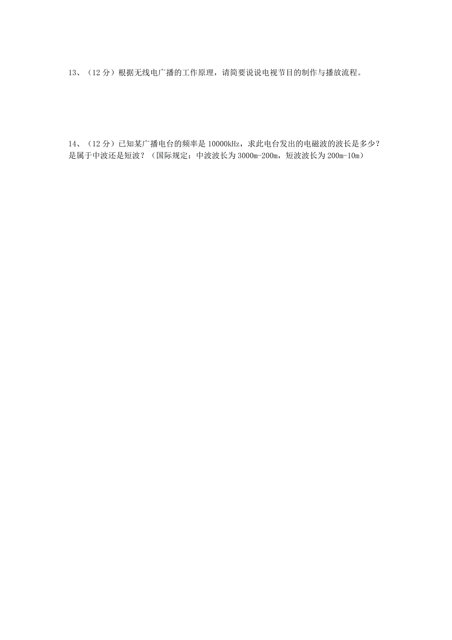 高中物理 电磁技术与社会发展形成性测试题 粤教版选修1-1_第3页