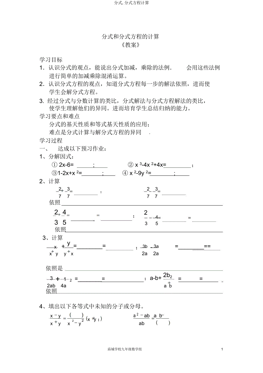 分式分式方程计算.doc_第1页