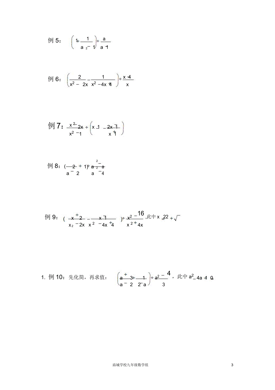 分式分式方程计算.doc_第3页