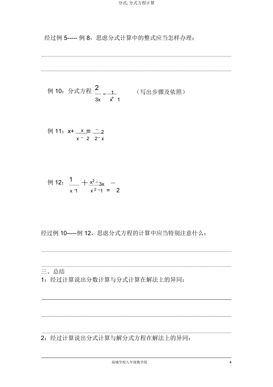 分式分式方程计算.doc_第4页