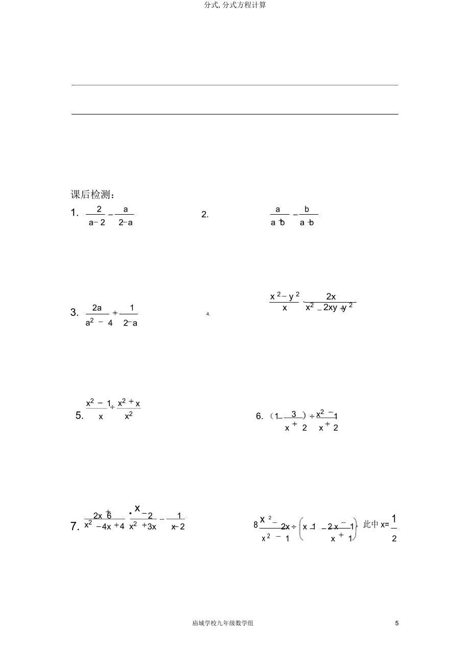 分式分式方程计算.doc_第5页