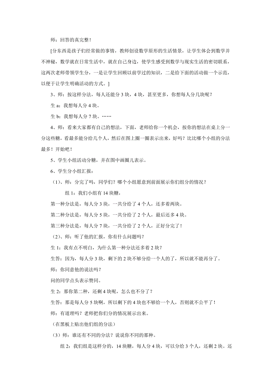 《有余数的除法》教学设计与反思.doc_第2页