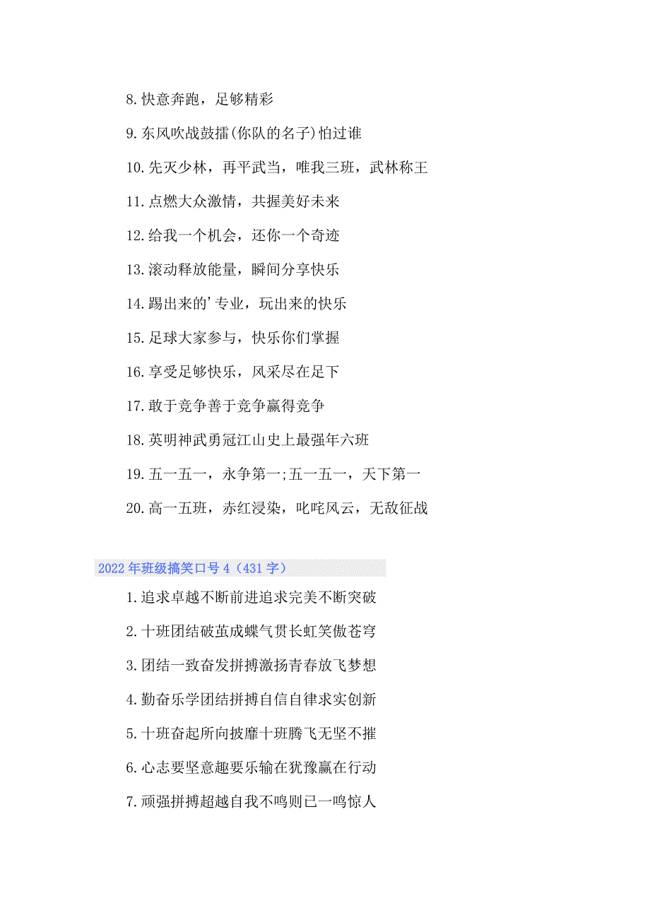 2022年班级搞笑口号_第3页