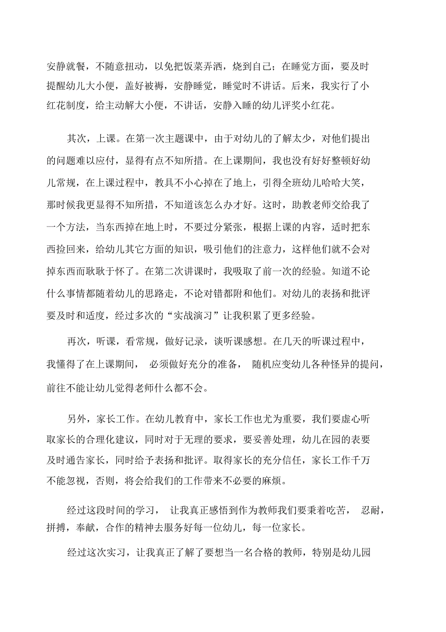 幼师实习报告日志_第2页