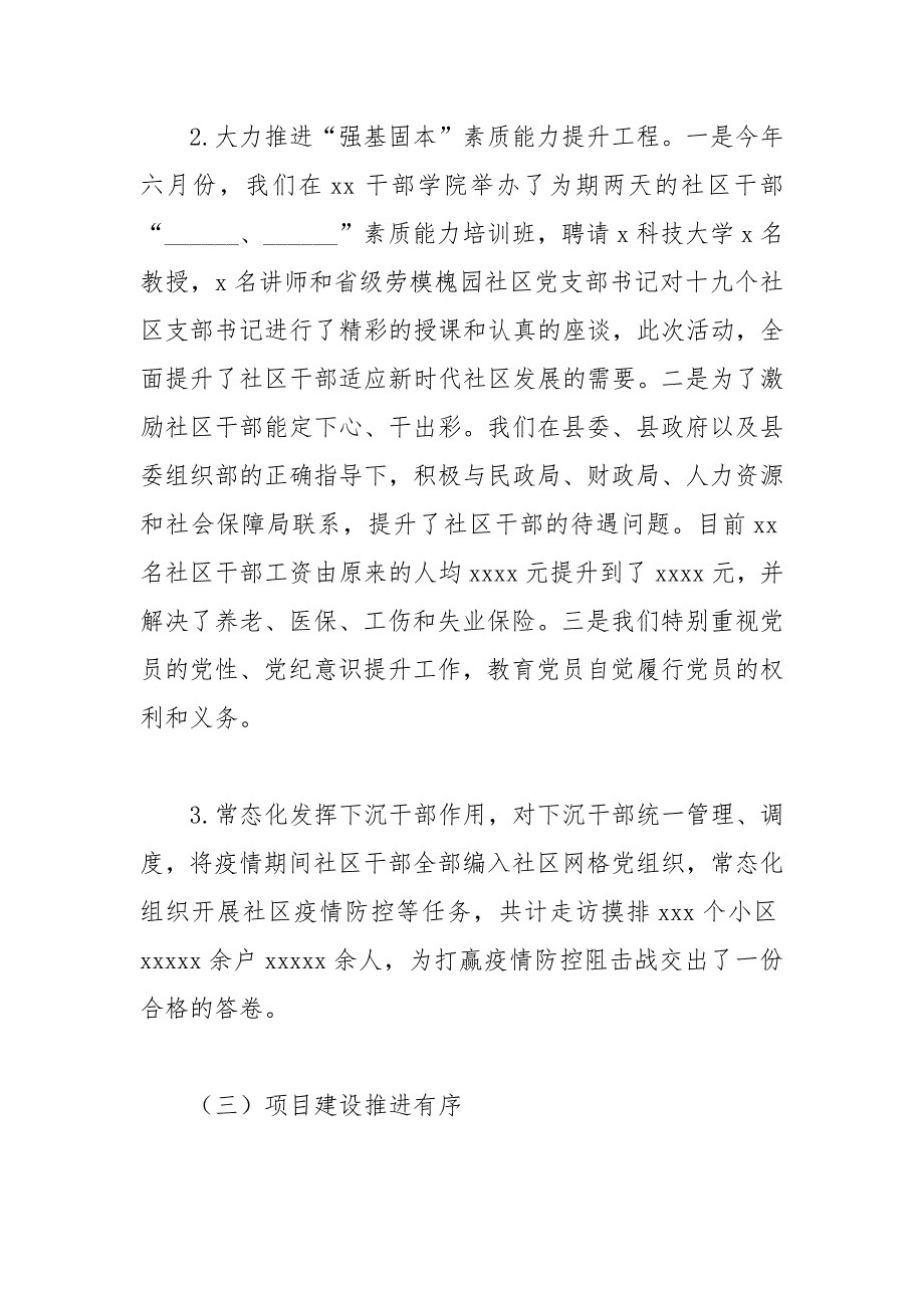 城区社会事务服务中心年度工作总结及下一年工作计划_第4页