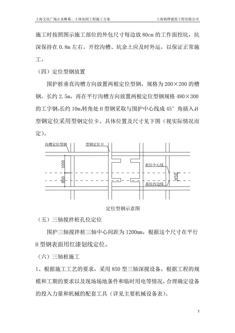 文化广场止水帷幕、土体加固工程施工方案_第5页