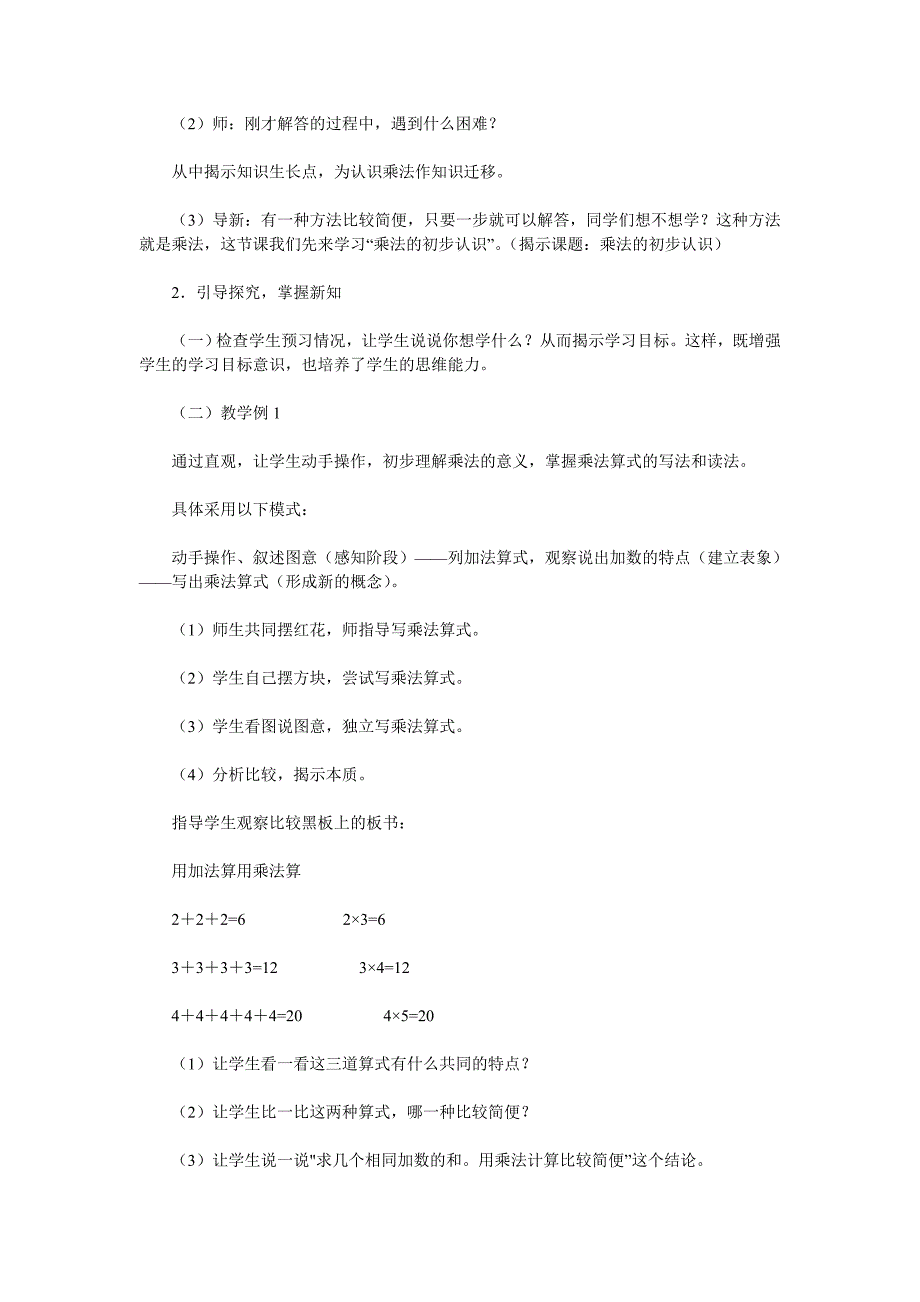 人教版小学数学二年级上册说课稿.doc_第3页