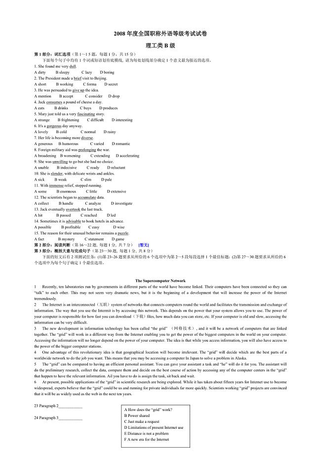 年职称英语考试理工类(B级)试题及答案.doc
