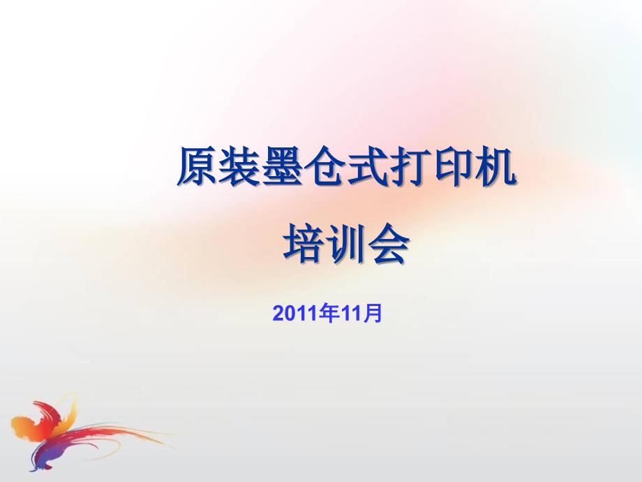 L产品注意事项PPT课件_第1页