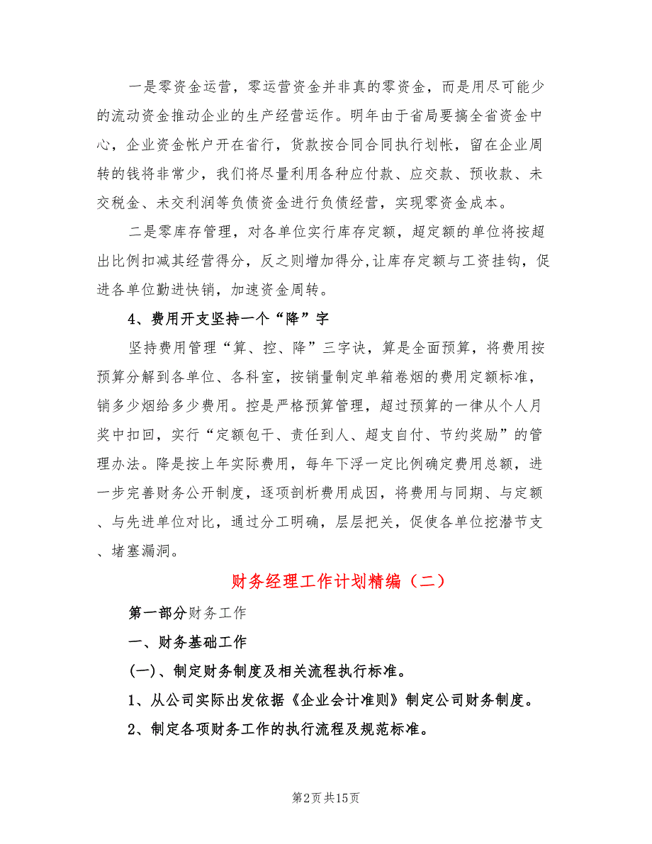 财务经理工作计划精编(7篇)_第2页