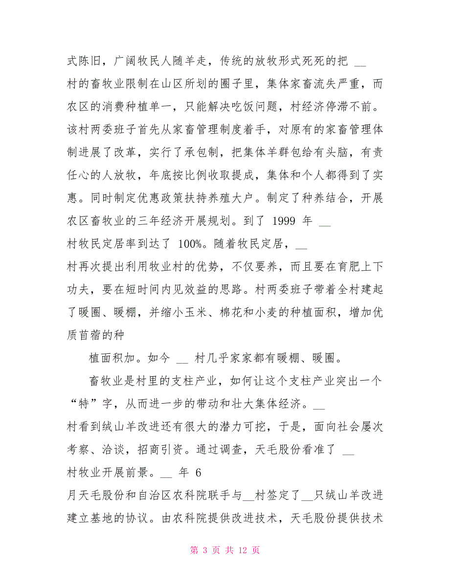 名村申报材料申报材料_第3页