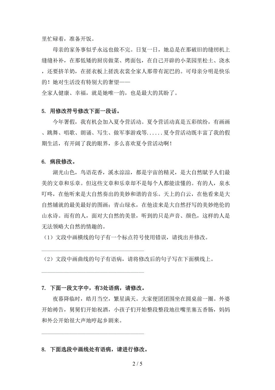 苏教版六年级语文上册病句修改课后练习_第2页