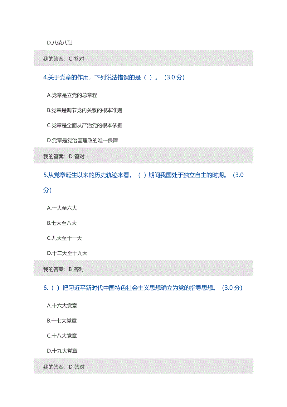 2018年天津市政工专业人员继续教育培训网答案.doc_第2页