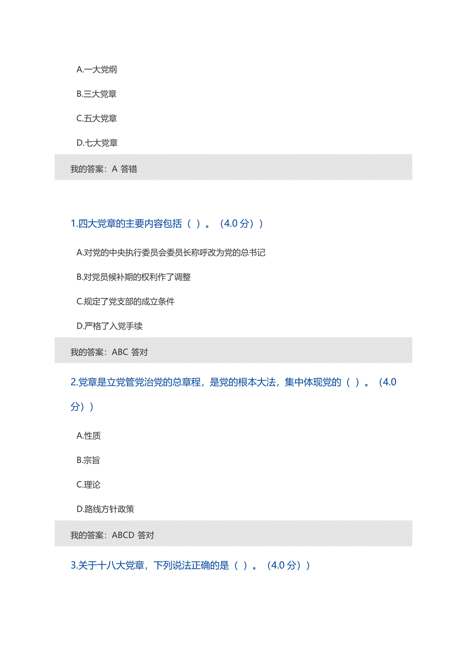 2018年天津市政工专业人员继续教育培训网答案.doc_第4页