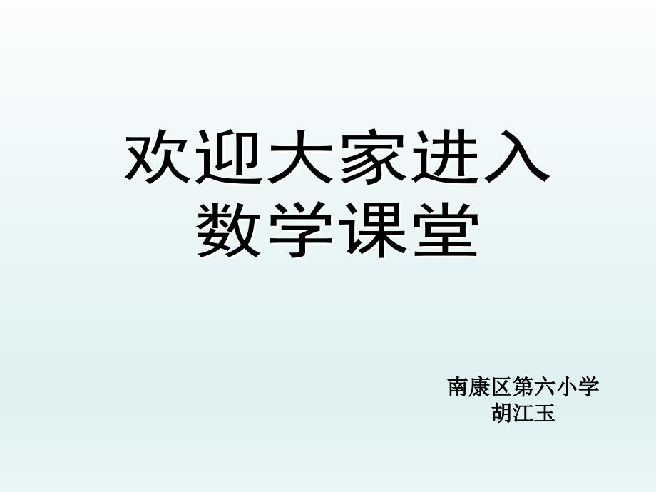 五年级上册数学课件3.1平行四边形北京版共15张PPT_第1页