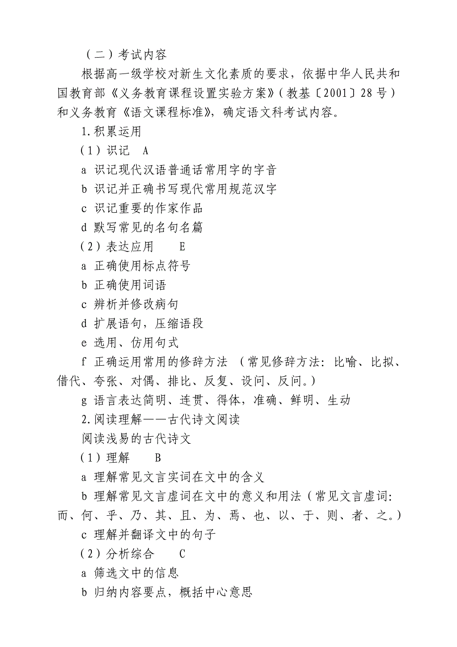 转发临沂市初中学生学业考试各科目考试说明_第2页