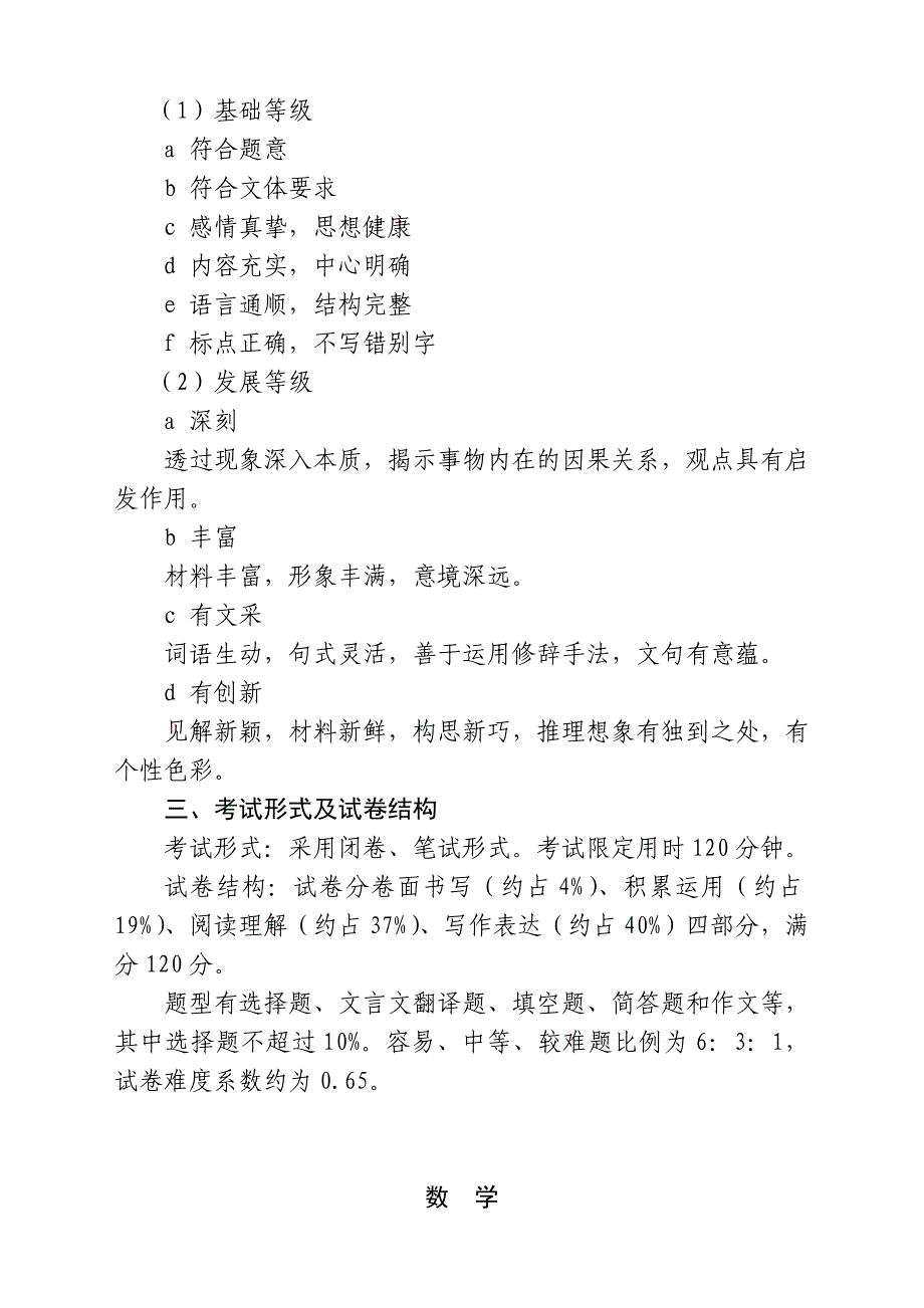 转发临沂市初中学生学业考试各科目考试说明_第4页