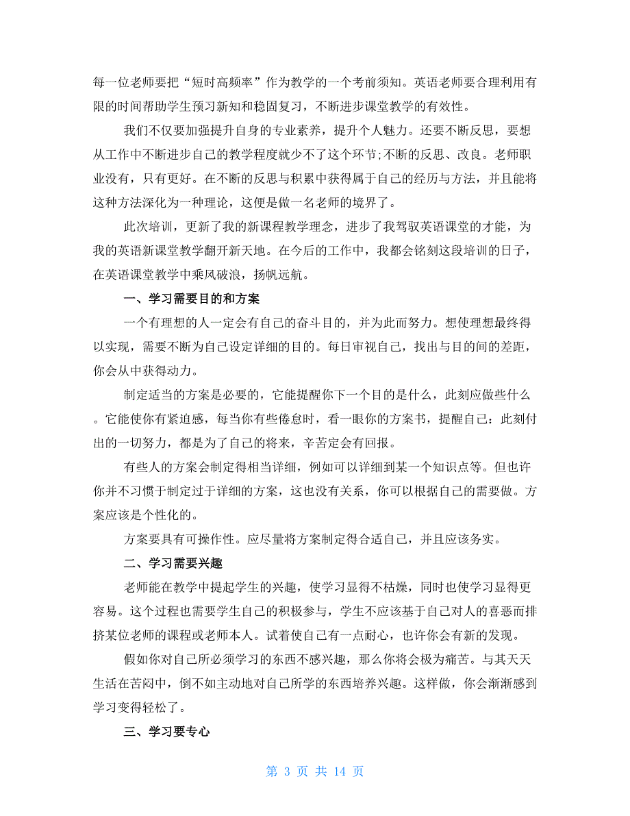 英语培训的心得2022十篇最新_第3页