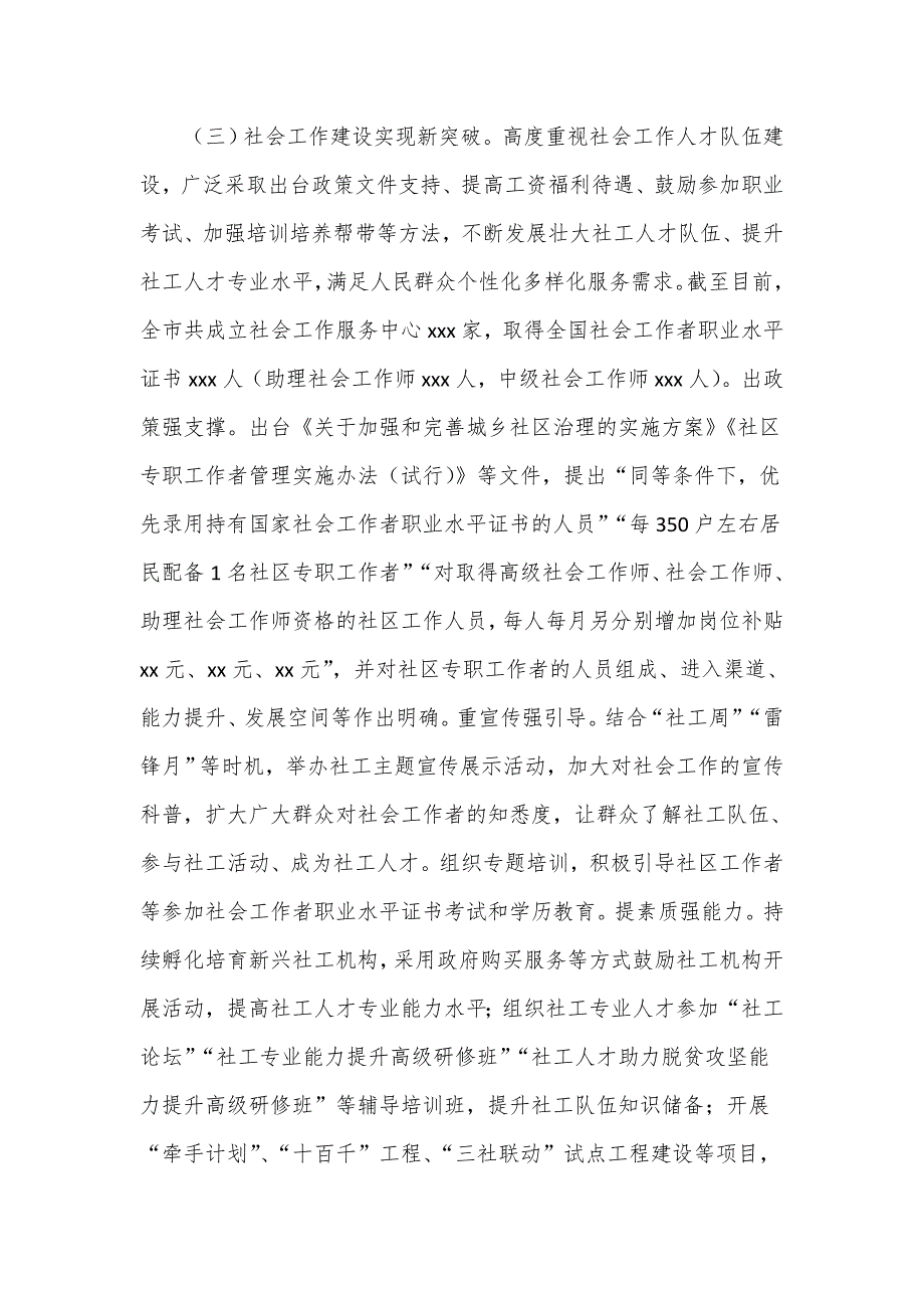 民政局“十三五”规划实施情况总结评估报告_第4页