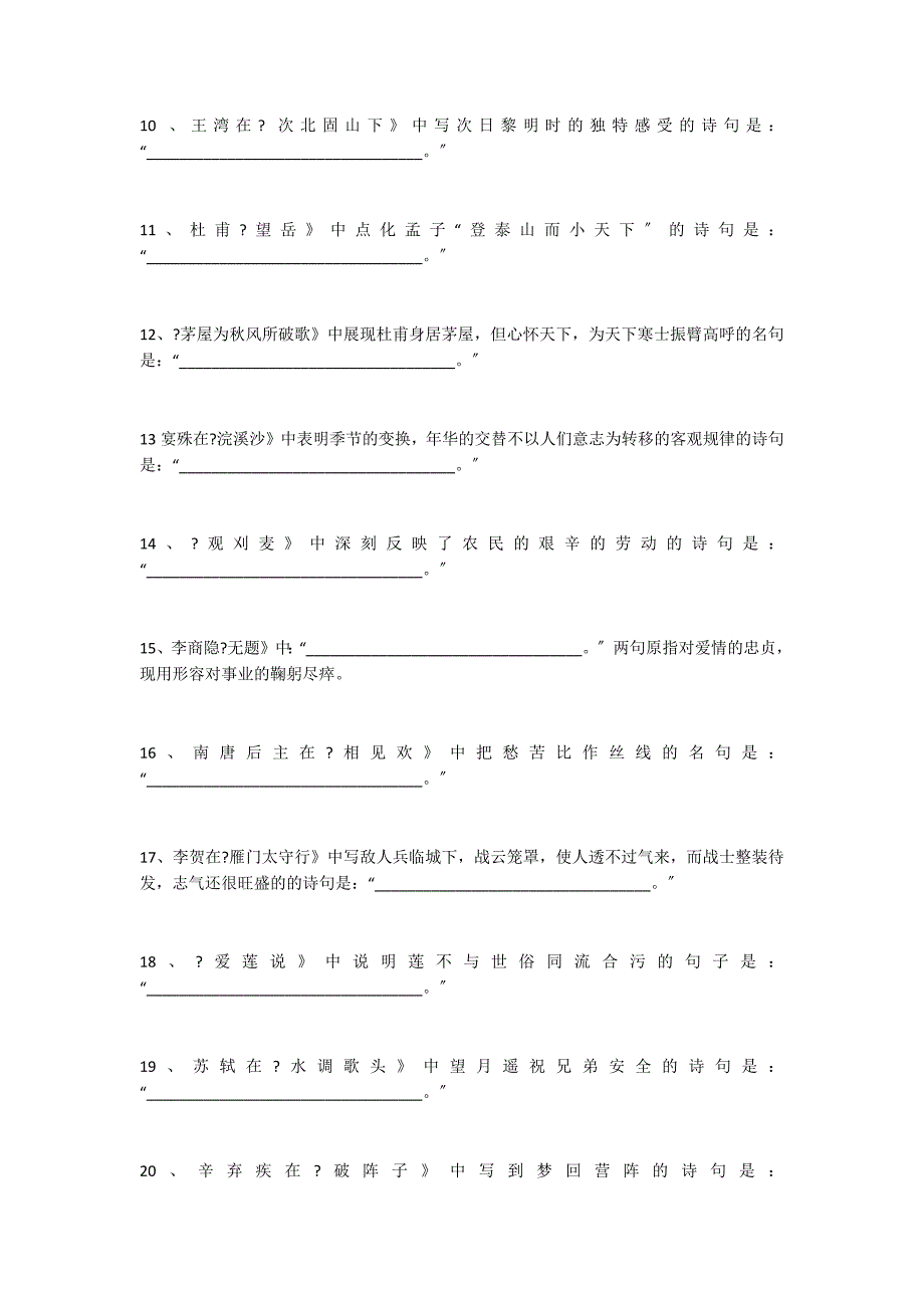 语文基础知识训练：历年中考语文名句默写30句_第2页