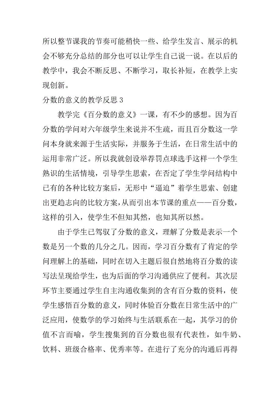 2023年分数的意义的教学反思篇_第4页