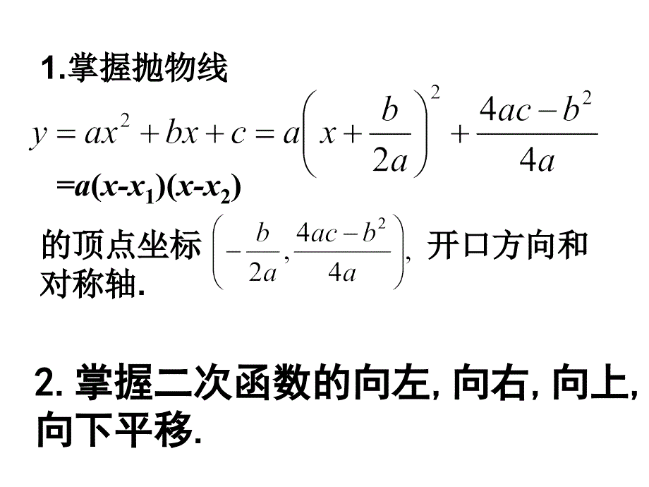 二次函数的性质(1)(八）_第2页