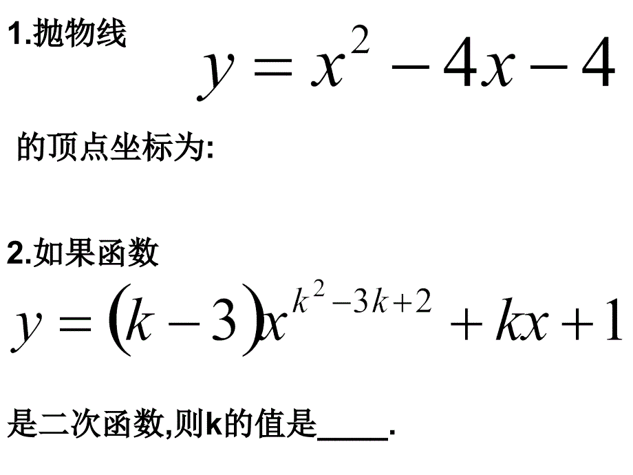 二次函数的性质(1)(八）_第3页