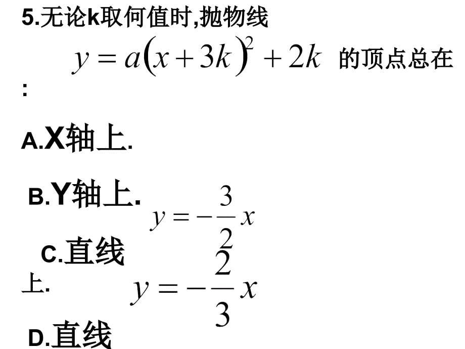 二次函数的性质(1)(八）_第5页