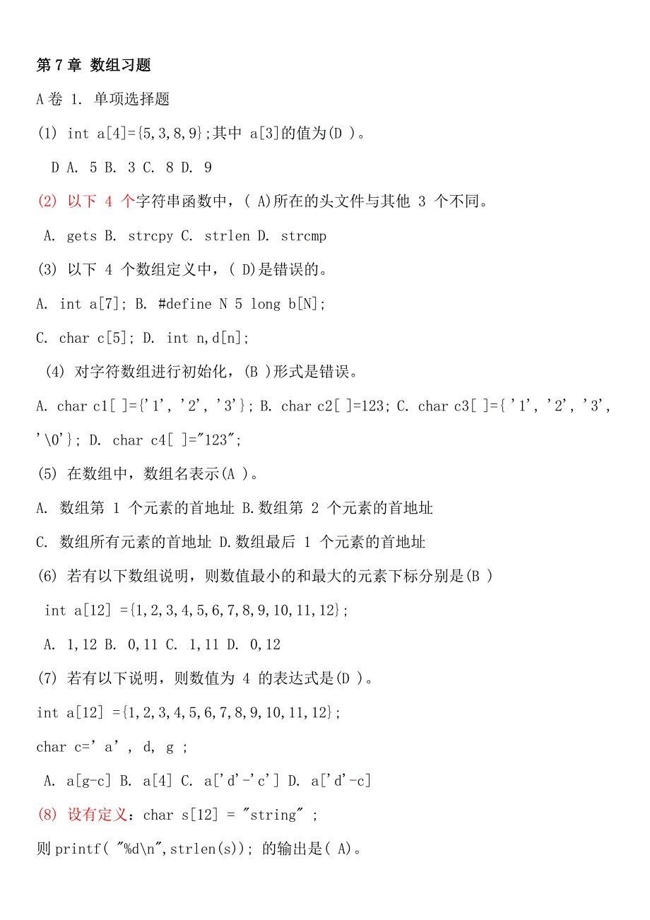 c语言 数组习题_第1页