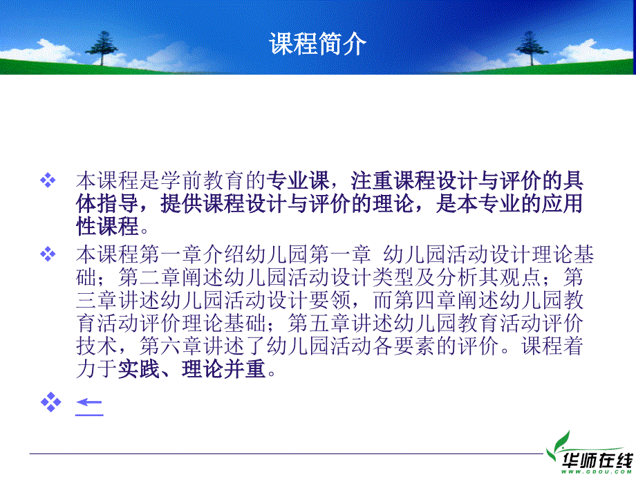 (PPT)幼儿园活动设计与评价_第4页