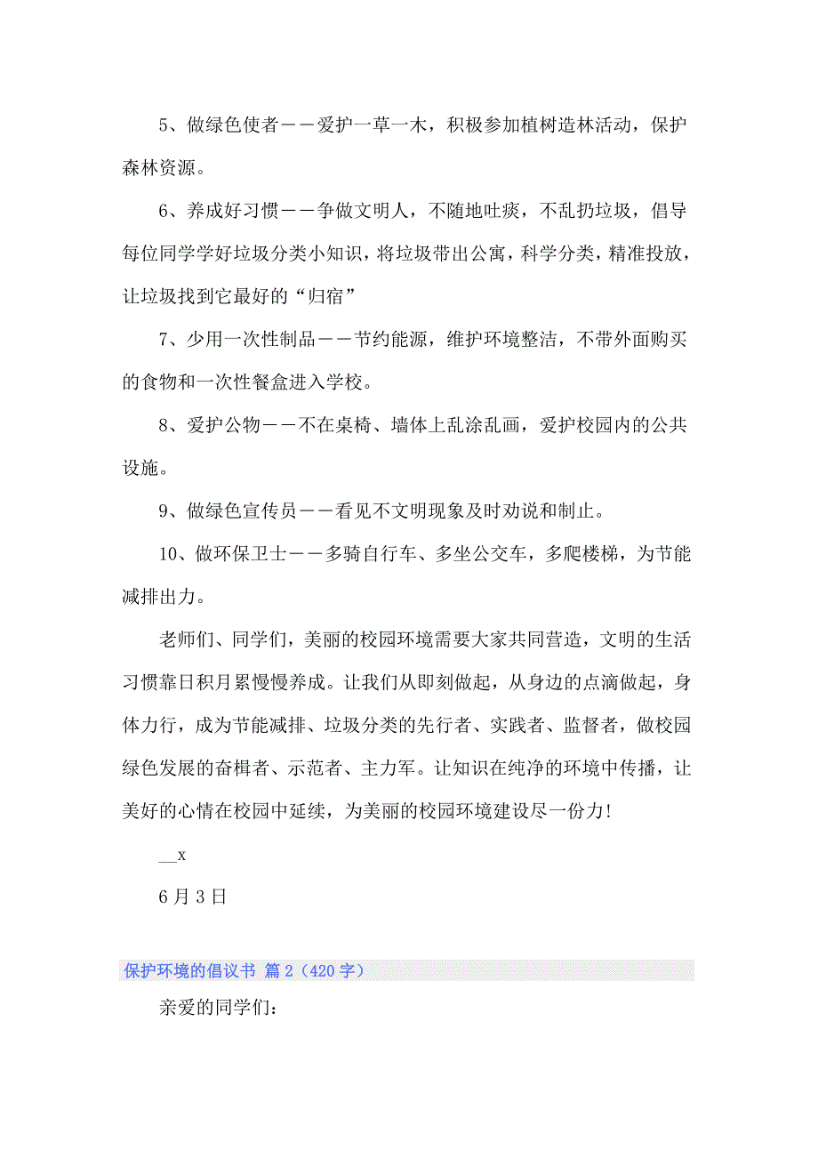 保护环境的倡议书模板汇总九篇_第2页