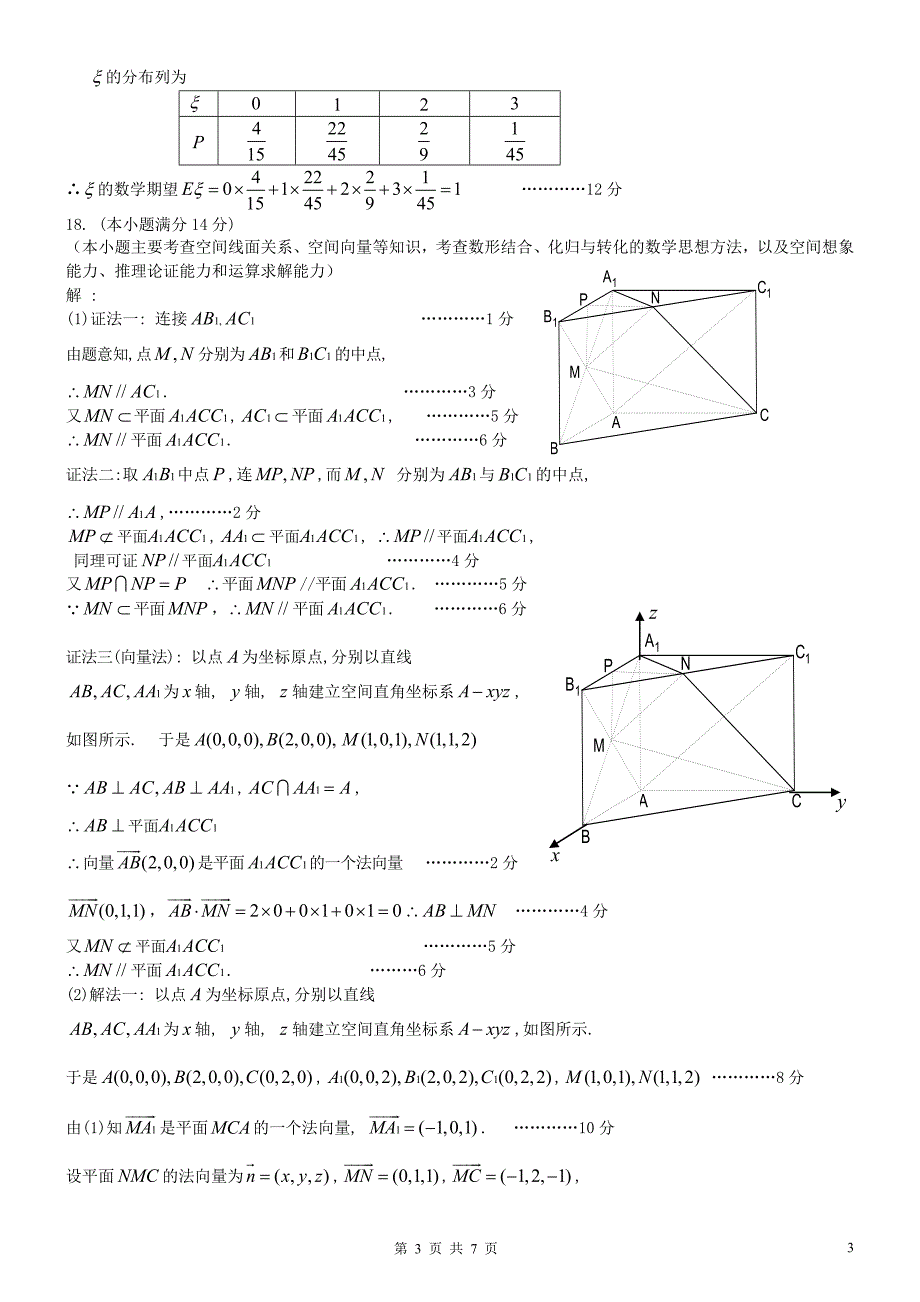 惠州市2013届高三第一次模拟考试数学（理科）答案（定稿）.doc_第3页