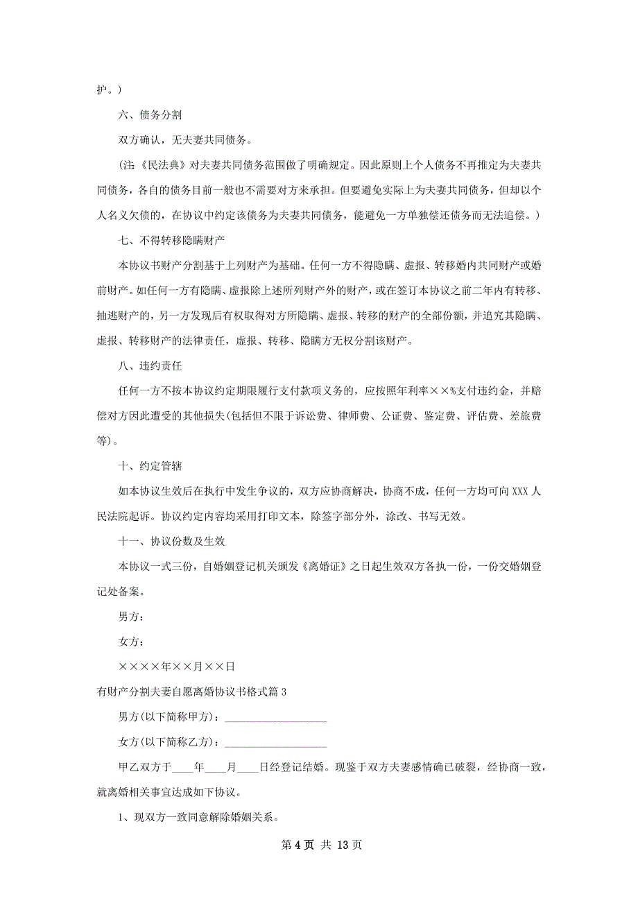 有财产分割夫妻自愿离婚协议书格式（通用9篇）_第4页