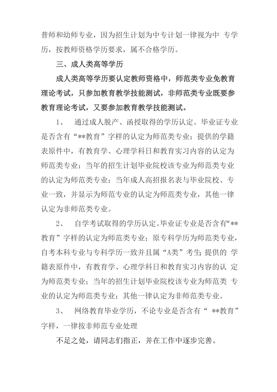 师范类与非师范类学历的界定_第2页